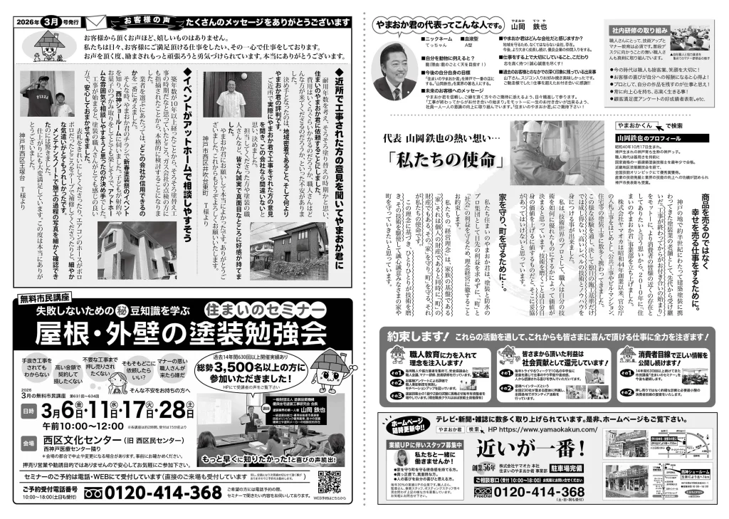 やまおか君チラシ2026年3月号裏面