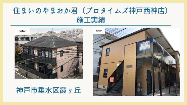 アパート 外壁塗装 事例