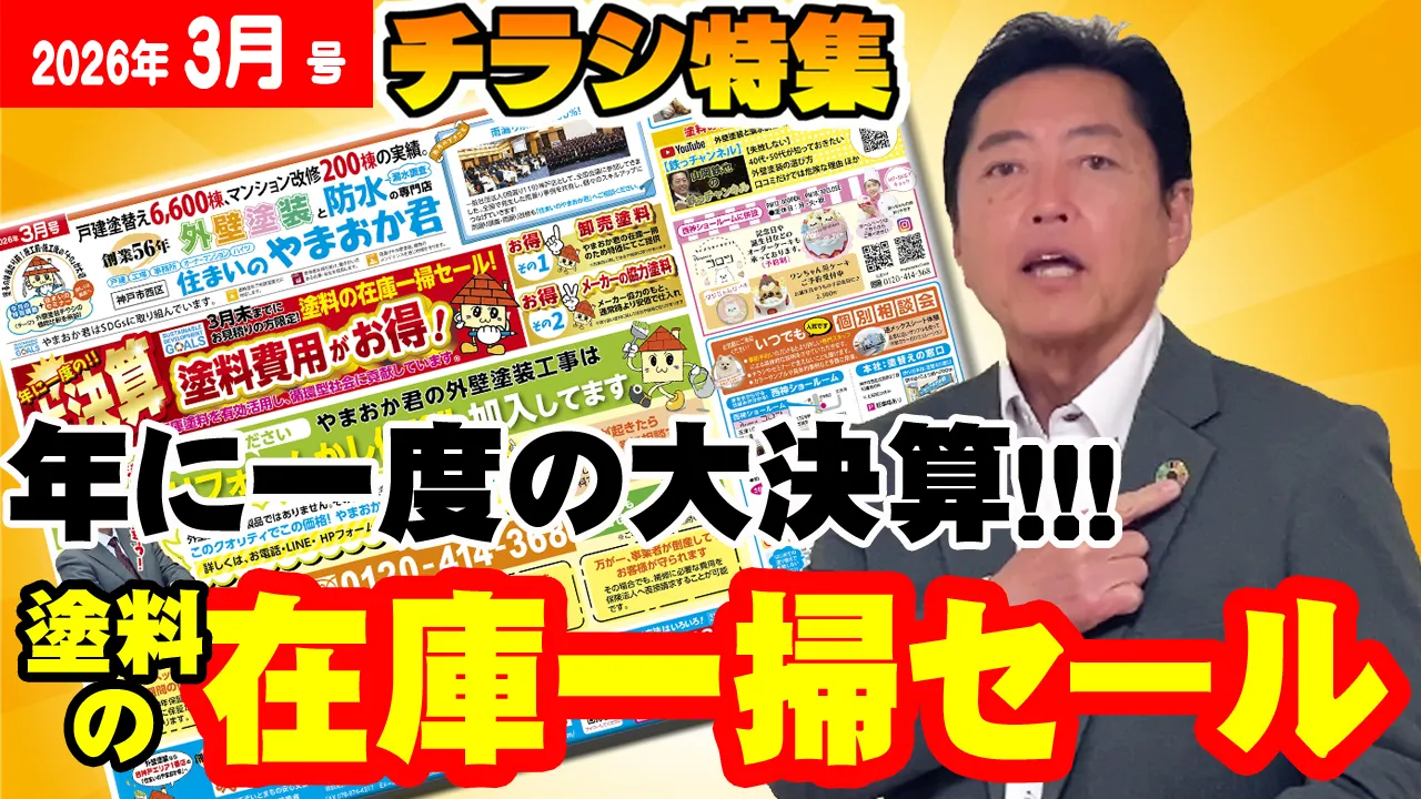 教えて代表!㊲今月号のチラシ3月号