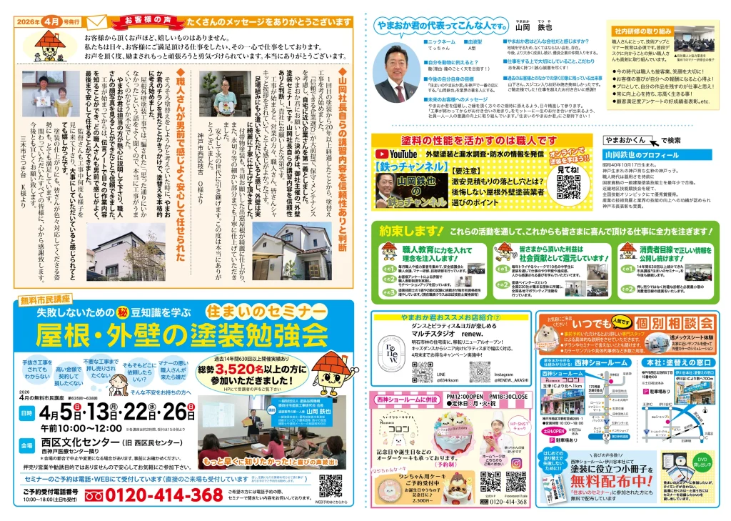 やまおか君チラシ2026年4月号裏 面