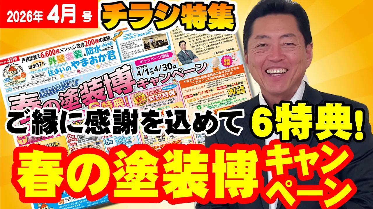 教えて代表!㊵今月号のチラシ4月号
