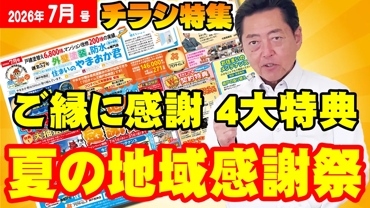 教えて代表!49 今月号のチラシ7月号