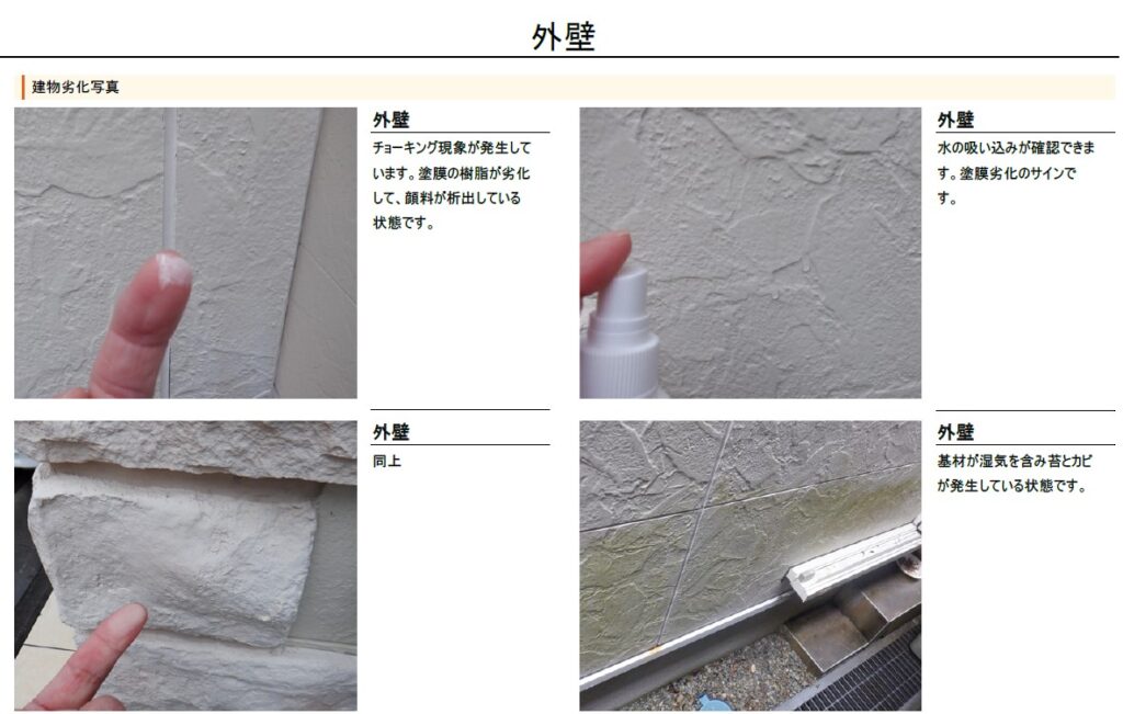 画像付き「建物診断書」イメージ