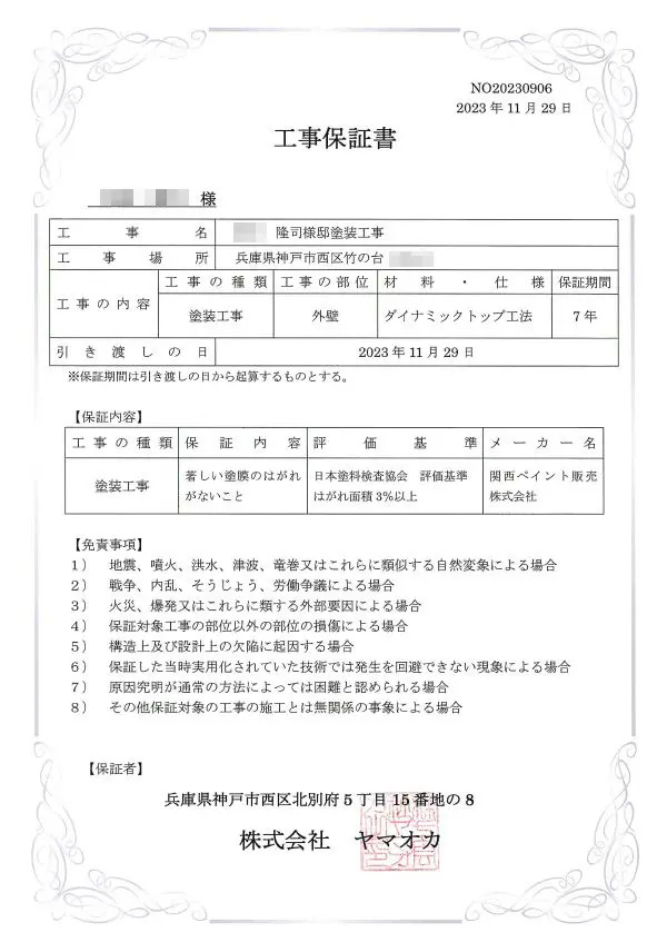 当店の保証書のイメージ