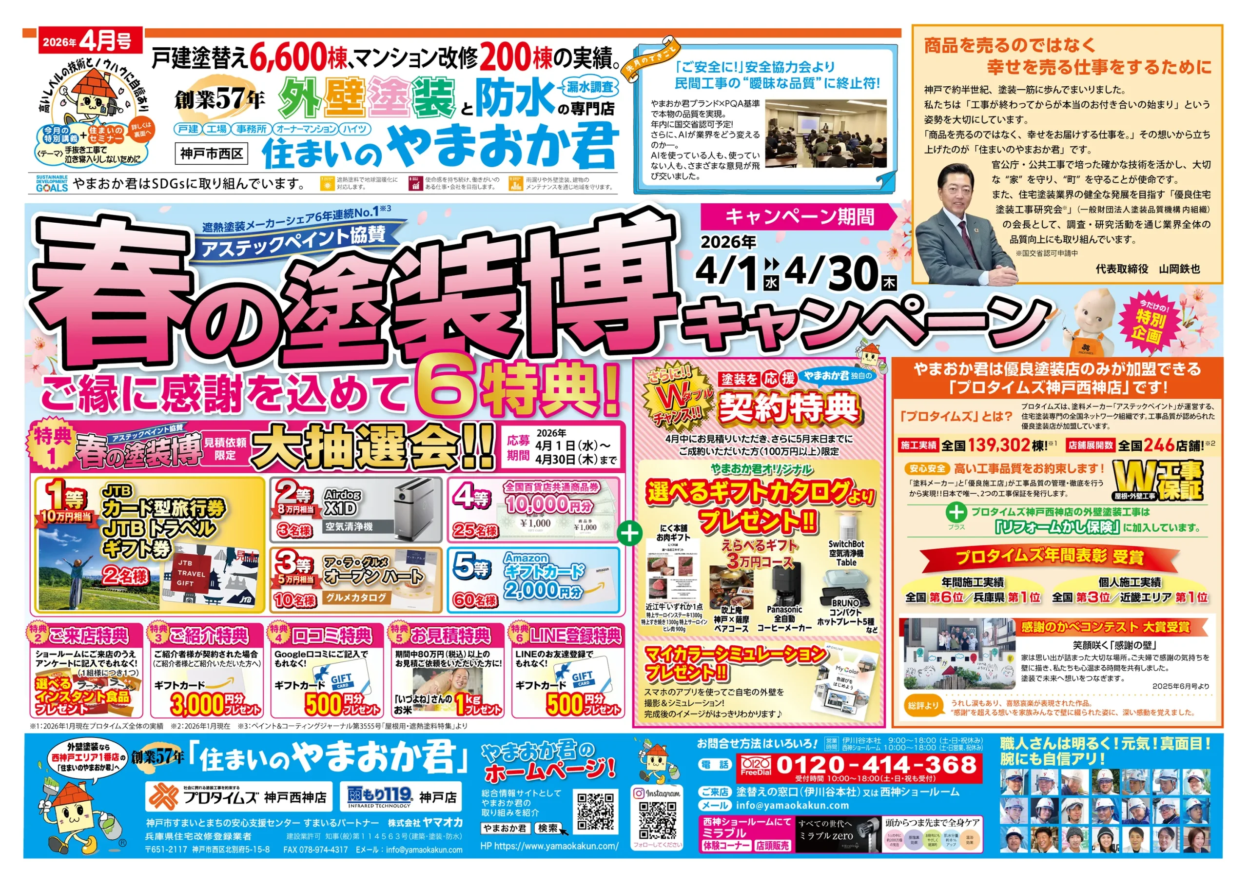 やまおか君チラシ2026年4月号表面