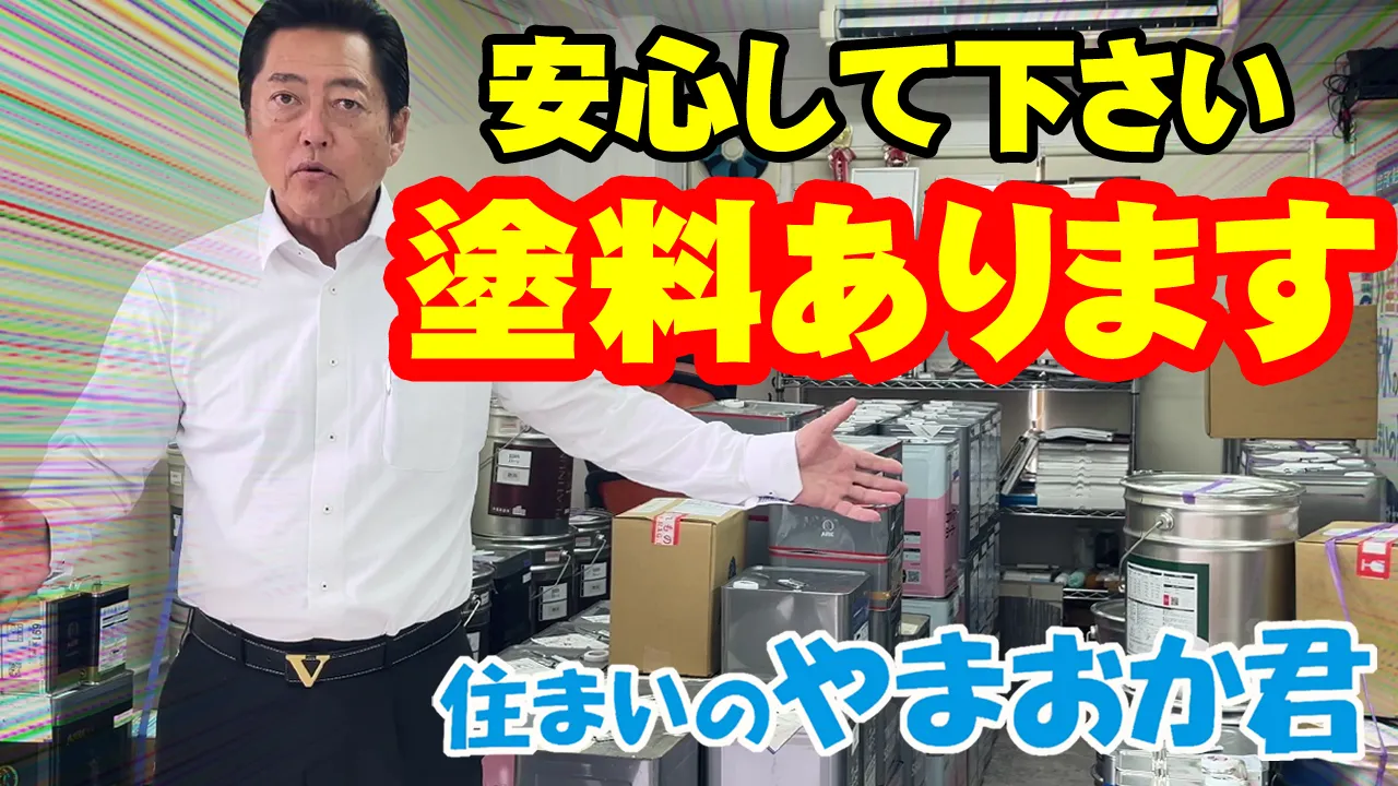 中東情勢ヤマオカ塗料在庫