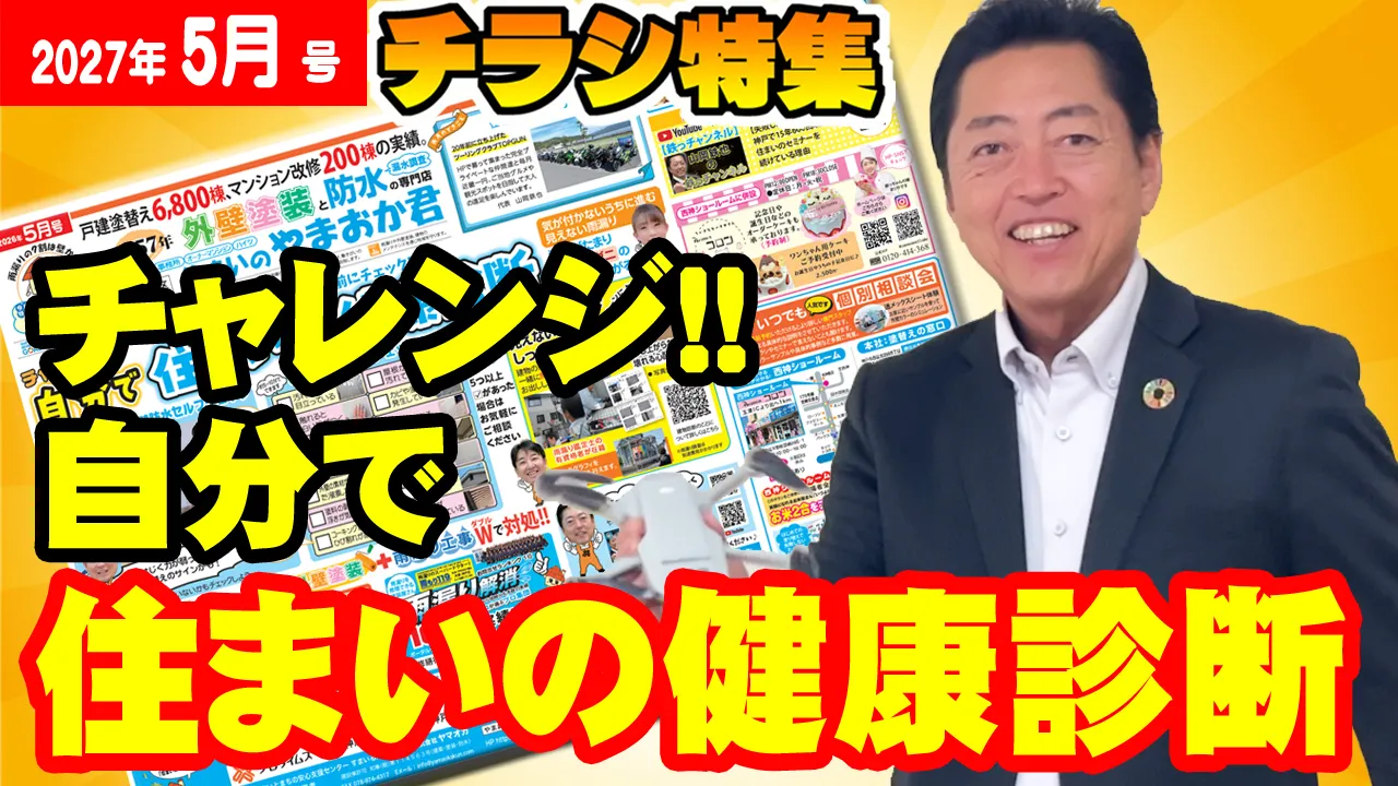 教えて代表!㊸5月号チラシ