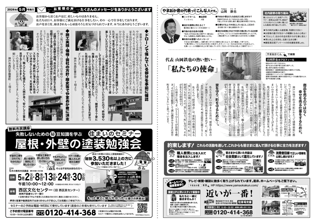 やまおか君チラシ2026年5月号裏面