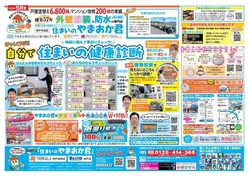 やまおか君チラシ2026年5月号表面