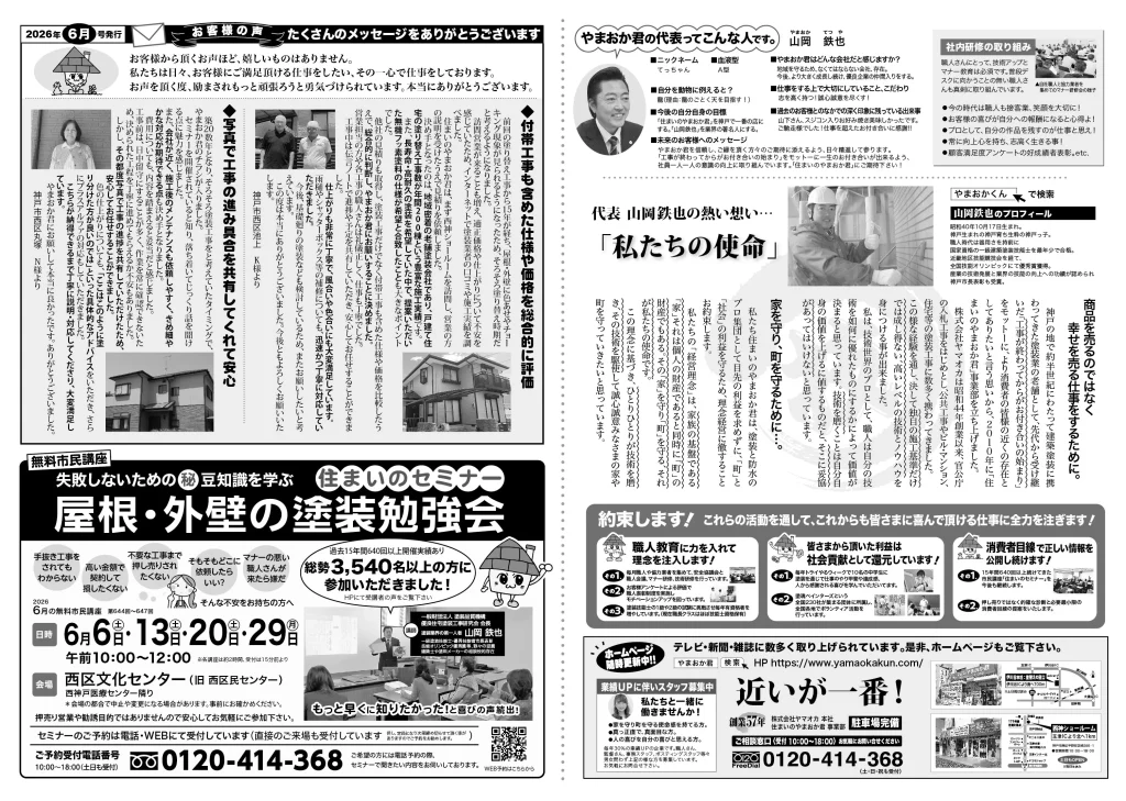 やまおか君チラシ2026年6月号面裏面