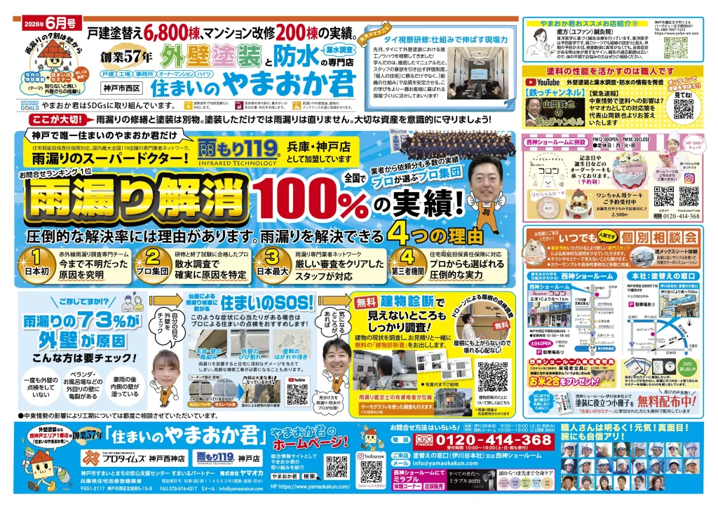 やまおか君チラシ2026年6月号表面
