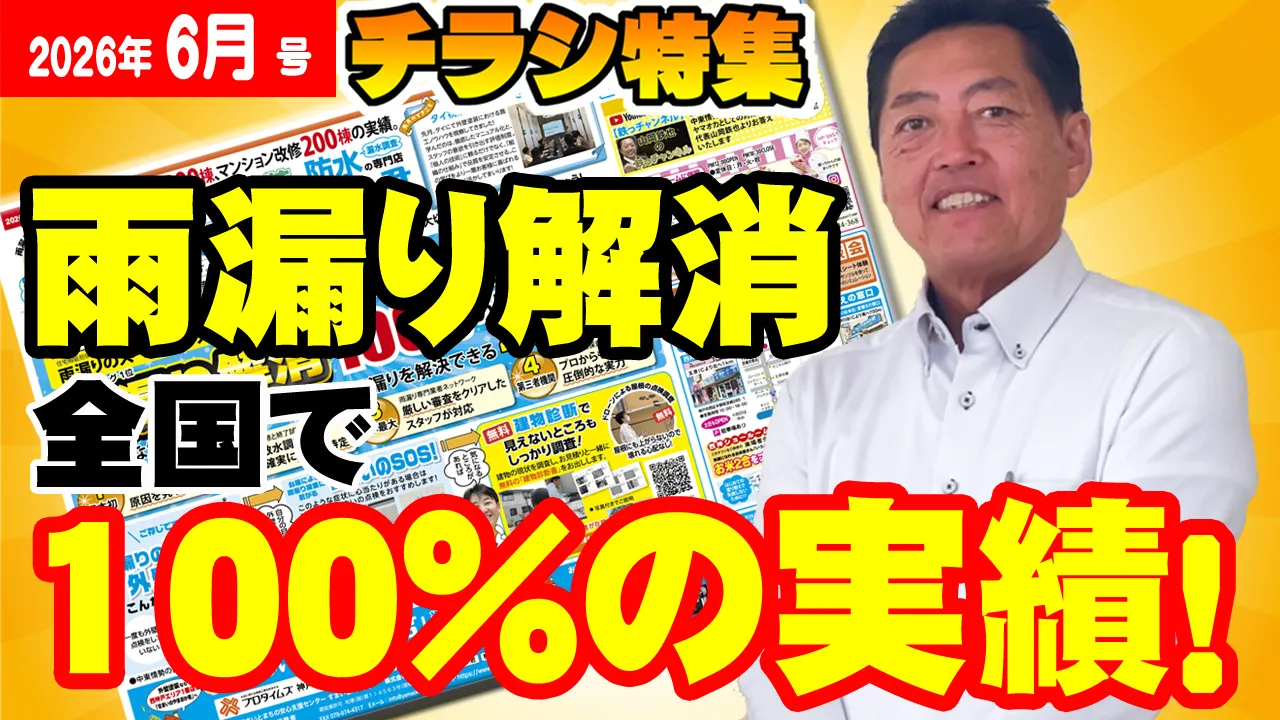 教えて代表!46 6月号チラシ