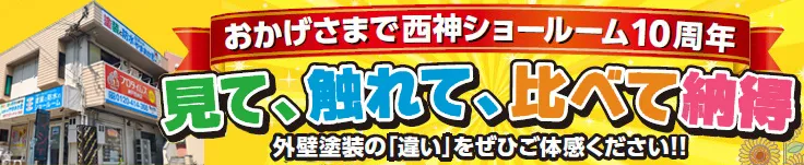 ショールームタイトル