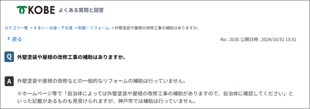補助金や火災保険は事前に確認する
