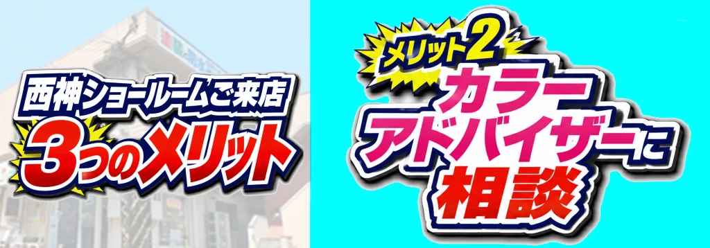 メリットタイトル2