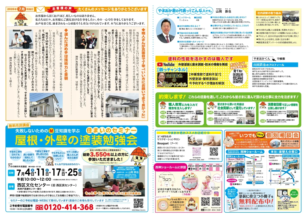 やまおか君チラシ2026年7月号裏面