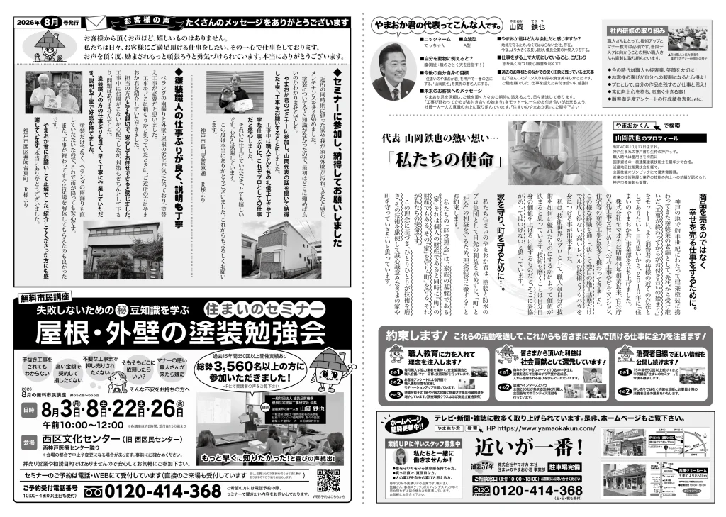 やまおか君チラシ2026年8月号裏面