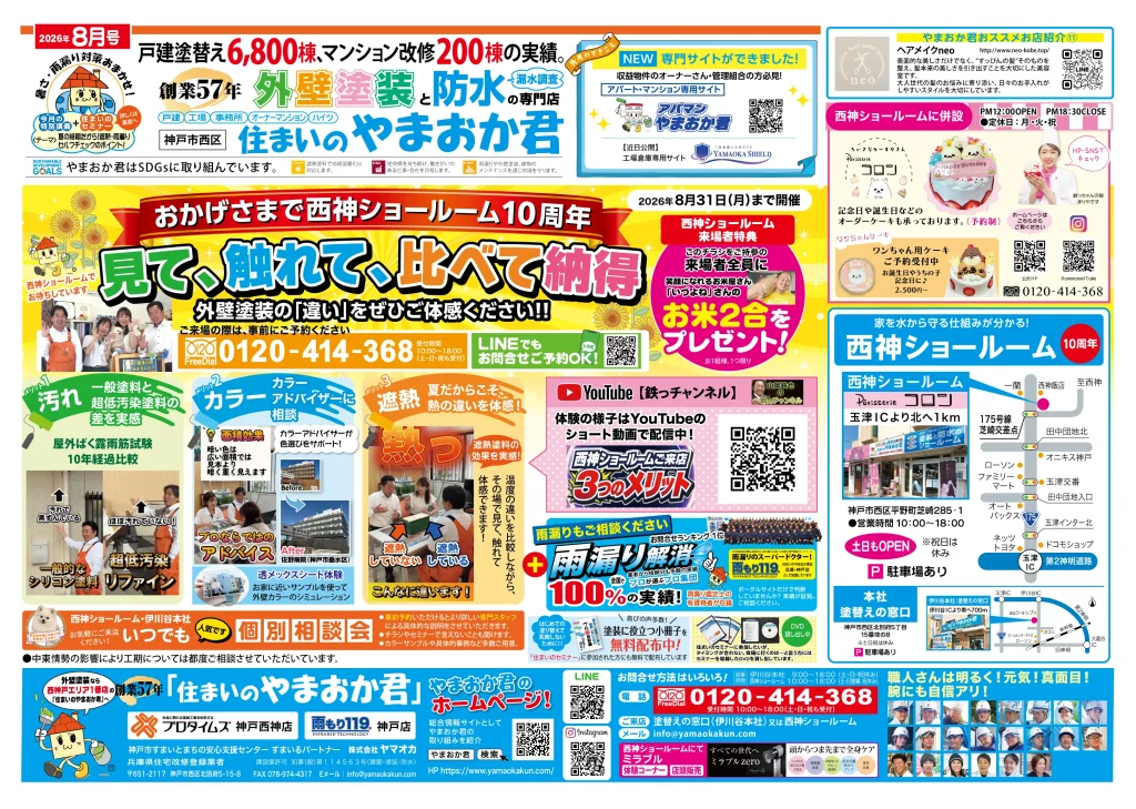 やまおか君チラシ2026年8月号表面