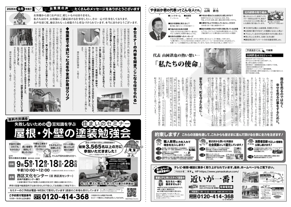 やまおか君チラシ2026年9月号裏面