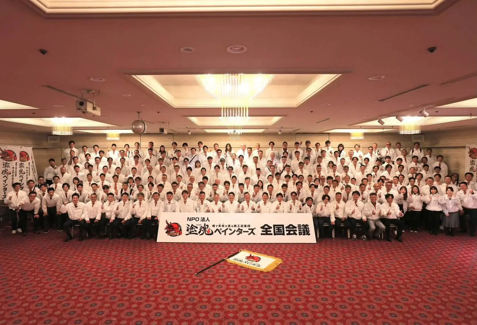 塗魂全国会議2026