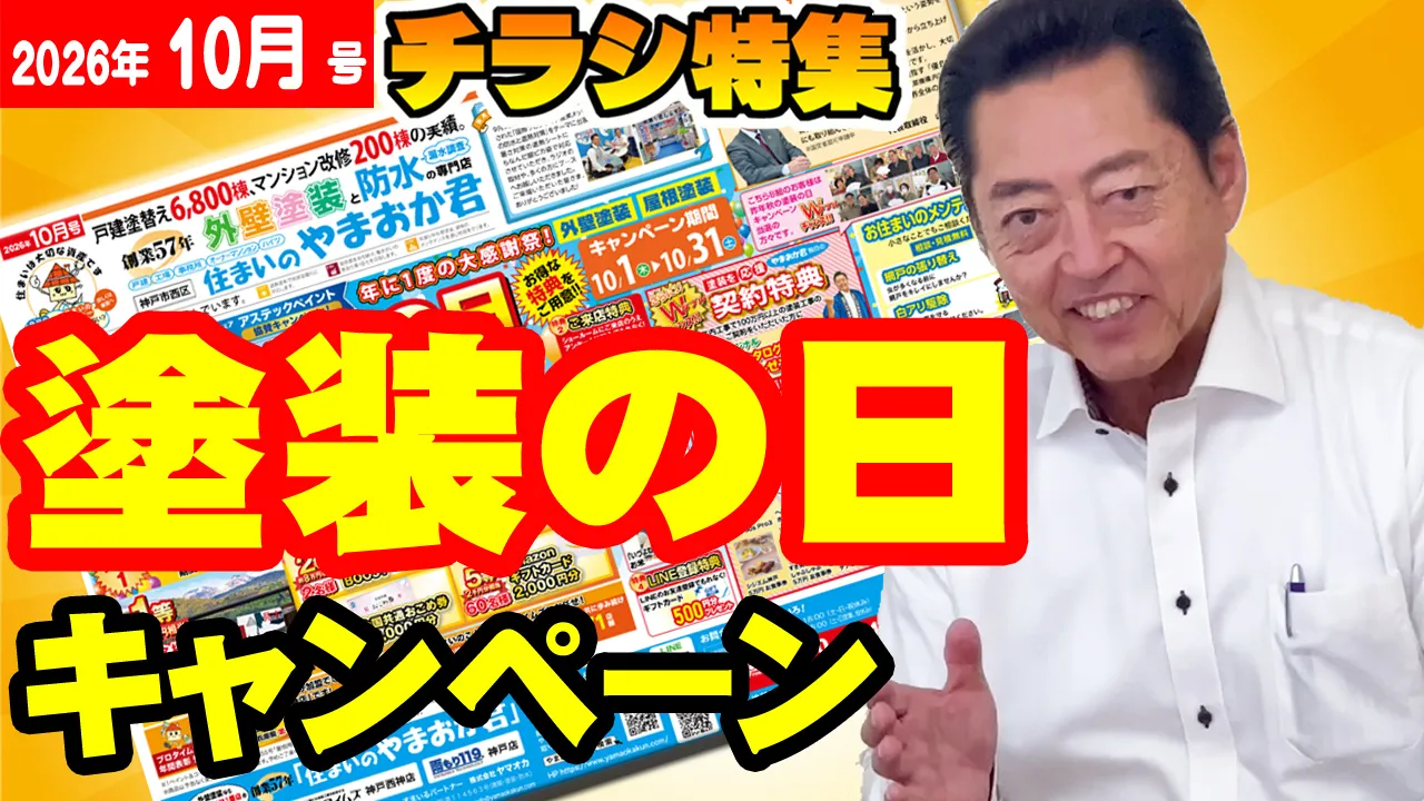 教えて代表!58 今月号のチラシ10月号