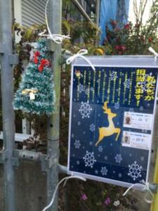 住まいのやまおか　IDカード　クリスマス