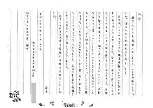 トライやる生徒手紙　井吹台中学校