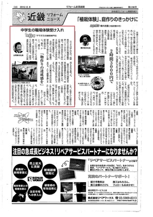 リフォーム産業新聞　やまおか君