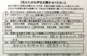 塗装勉強会　アンケート１