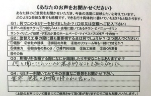 塗装勉強会　アンケート２